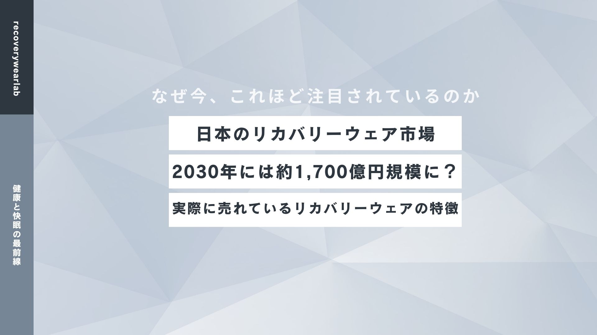 日本のリカバリーウェア市場